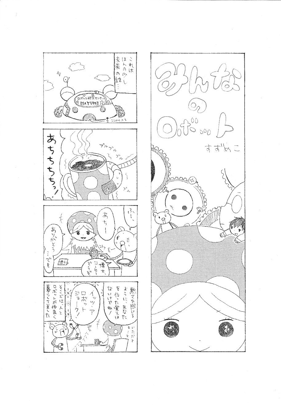 �݂�Ȃ̃��{�b�g